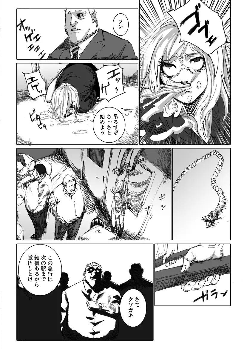 痴漢冤罪をテーマにしたエロ漫画の記事 - page6