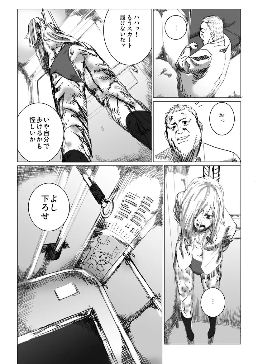 痴漢冤罪をテーマにしたエロ漫画の記事 - page9