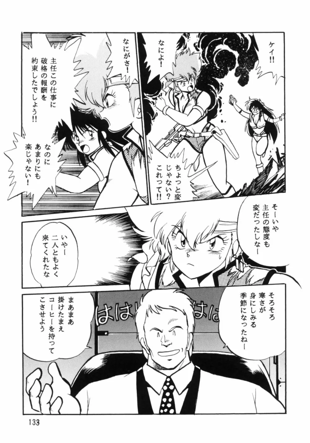 IMASARAダーティペアー総集編 - page132