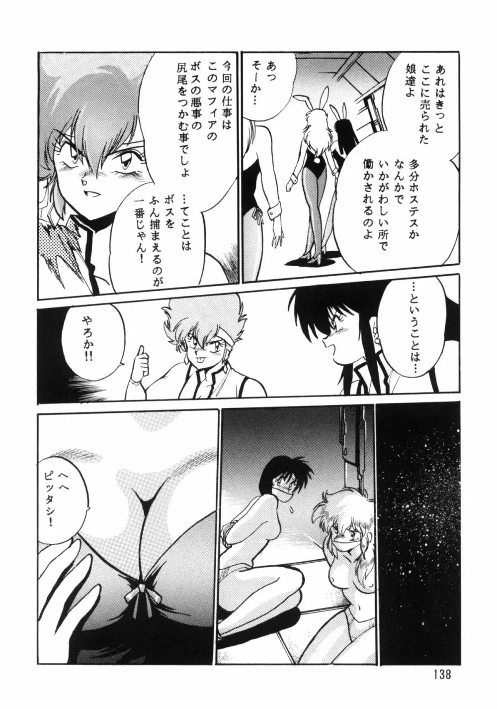 IMASARAダーティペアー総集編 - page137