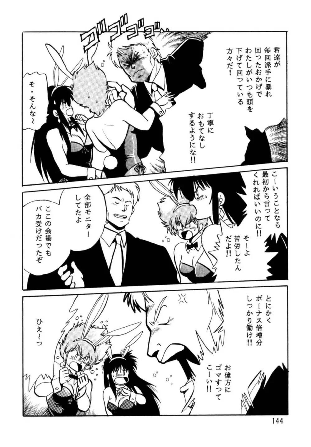 IMASARAダーティペアー総集編 - page143