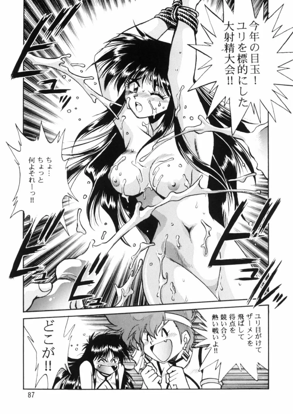 IMASARAダーティペアー総集編 - page86