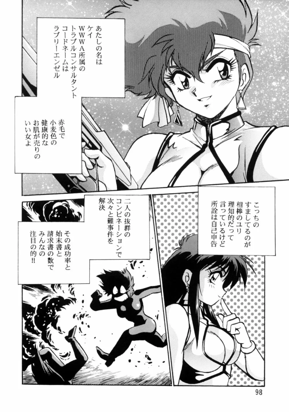 IMASARAダーティペアー総集編 - page97