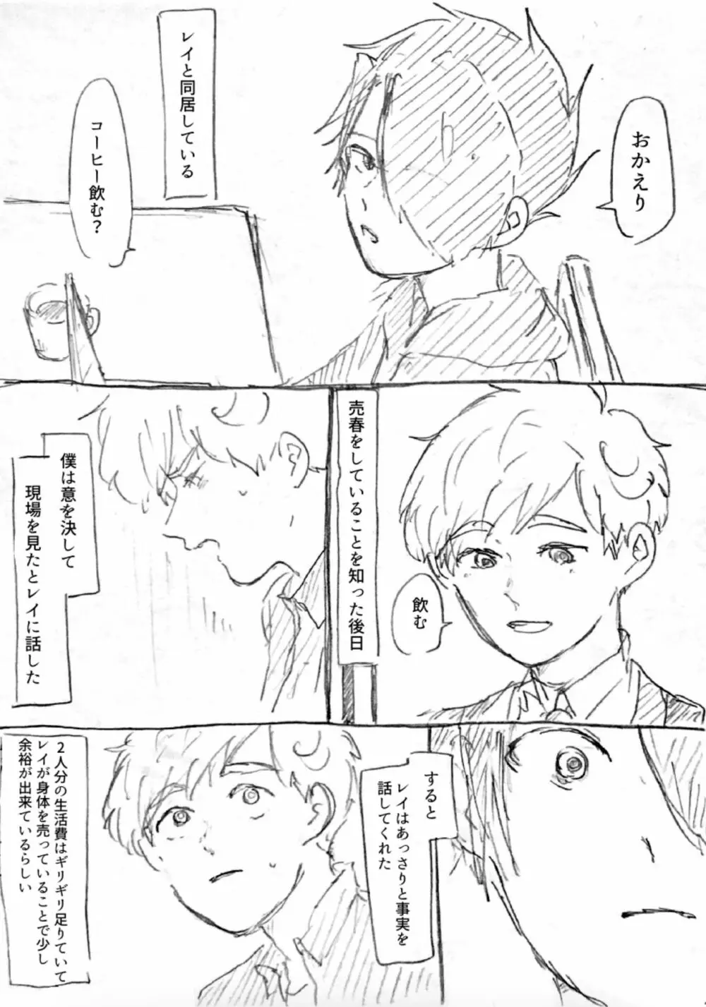 痕 - page3