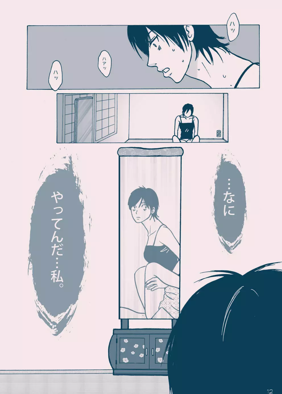 聖なるかな - page13