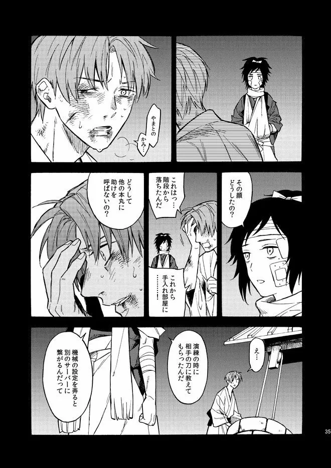 かげろう - page34