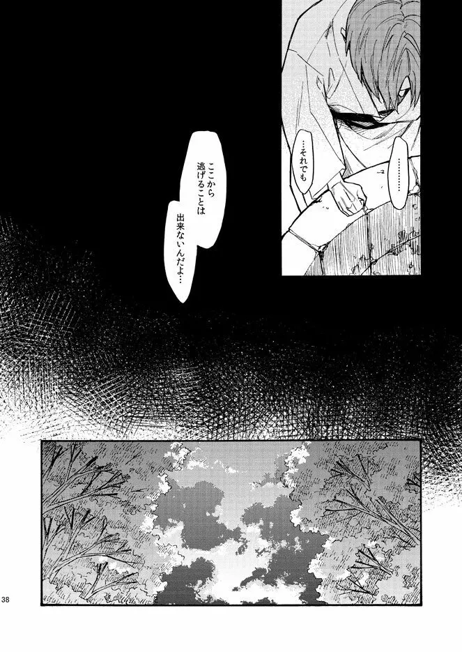 かげろう - page37