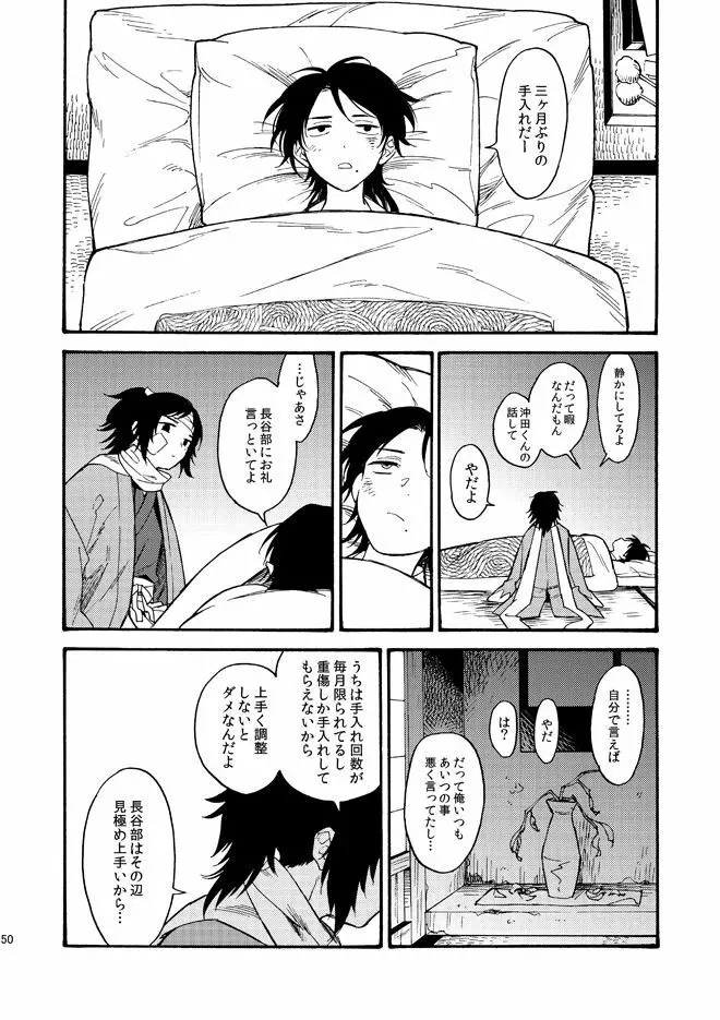 かげろう - page49