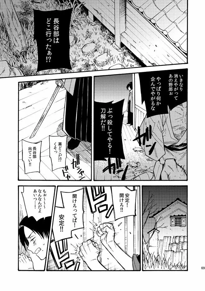 かげろう - page68