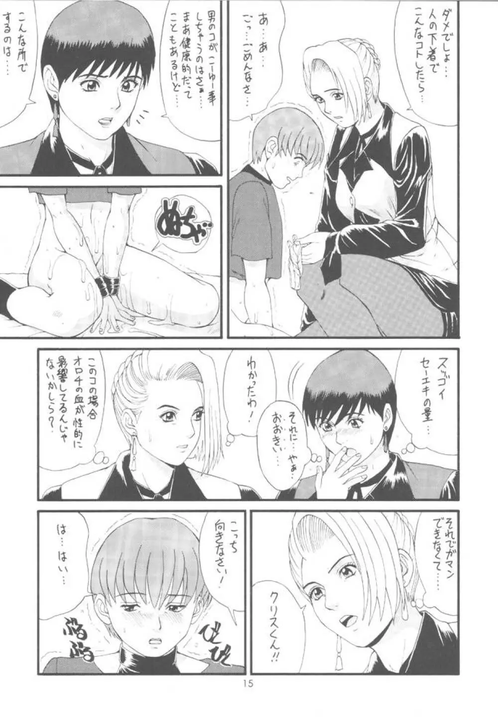 ユリ&フレンズ特別編 - page14