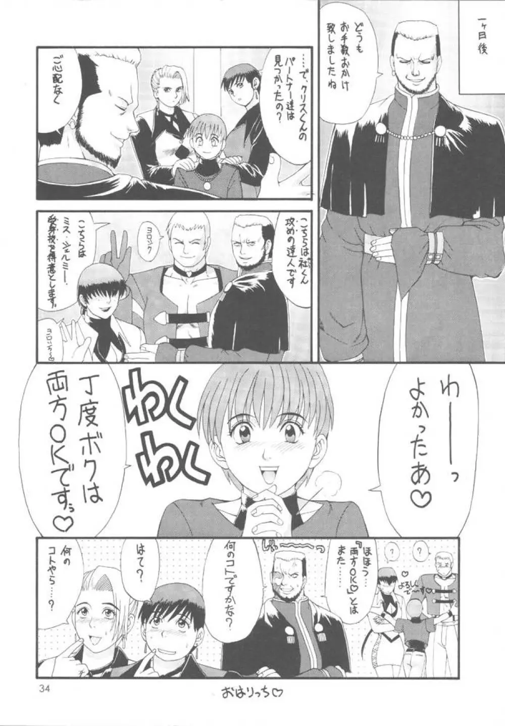 ユリ&フレンズ特別編 - page33