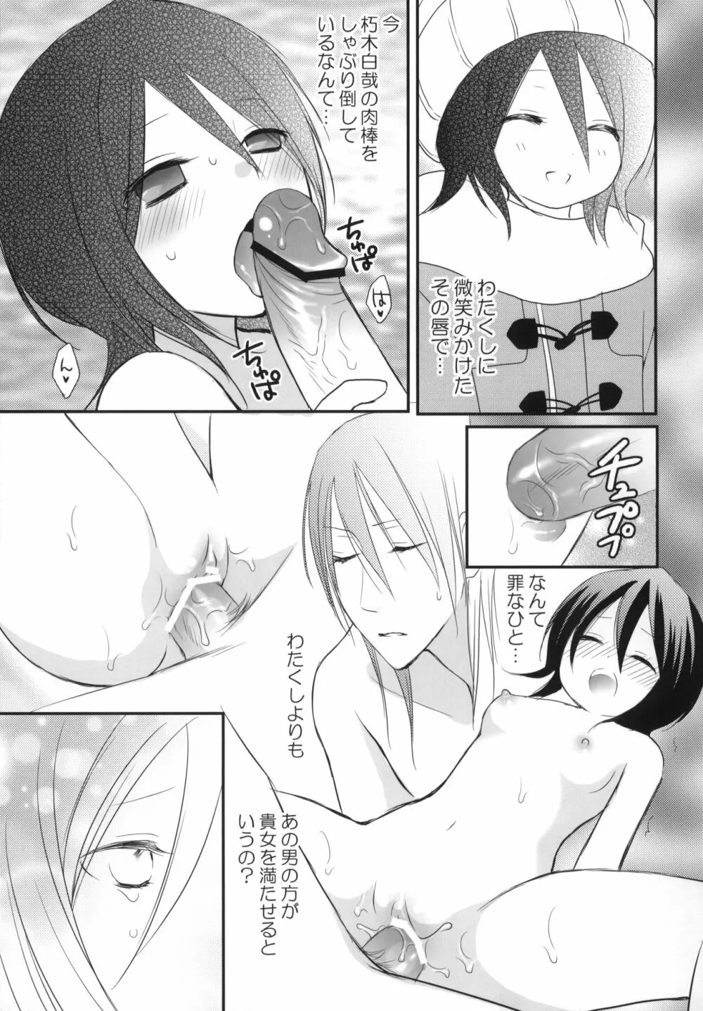 冷たいお菓子 - page14