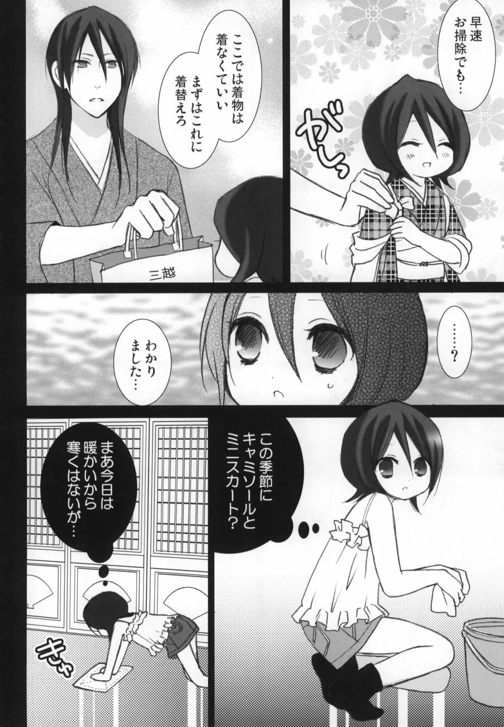 冷たいお菓子 - page41