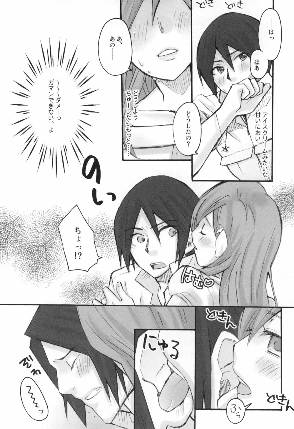 雨竜と織姫のえっちな再録本! - page17