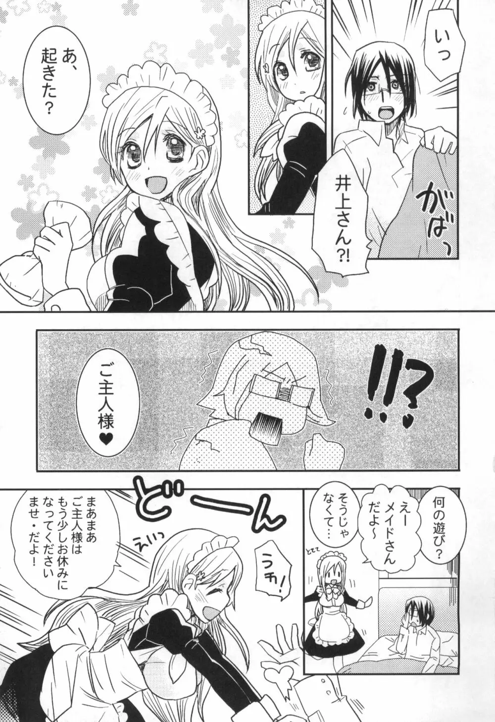 雨竜と織姫のえっちな再録本! - page32