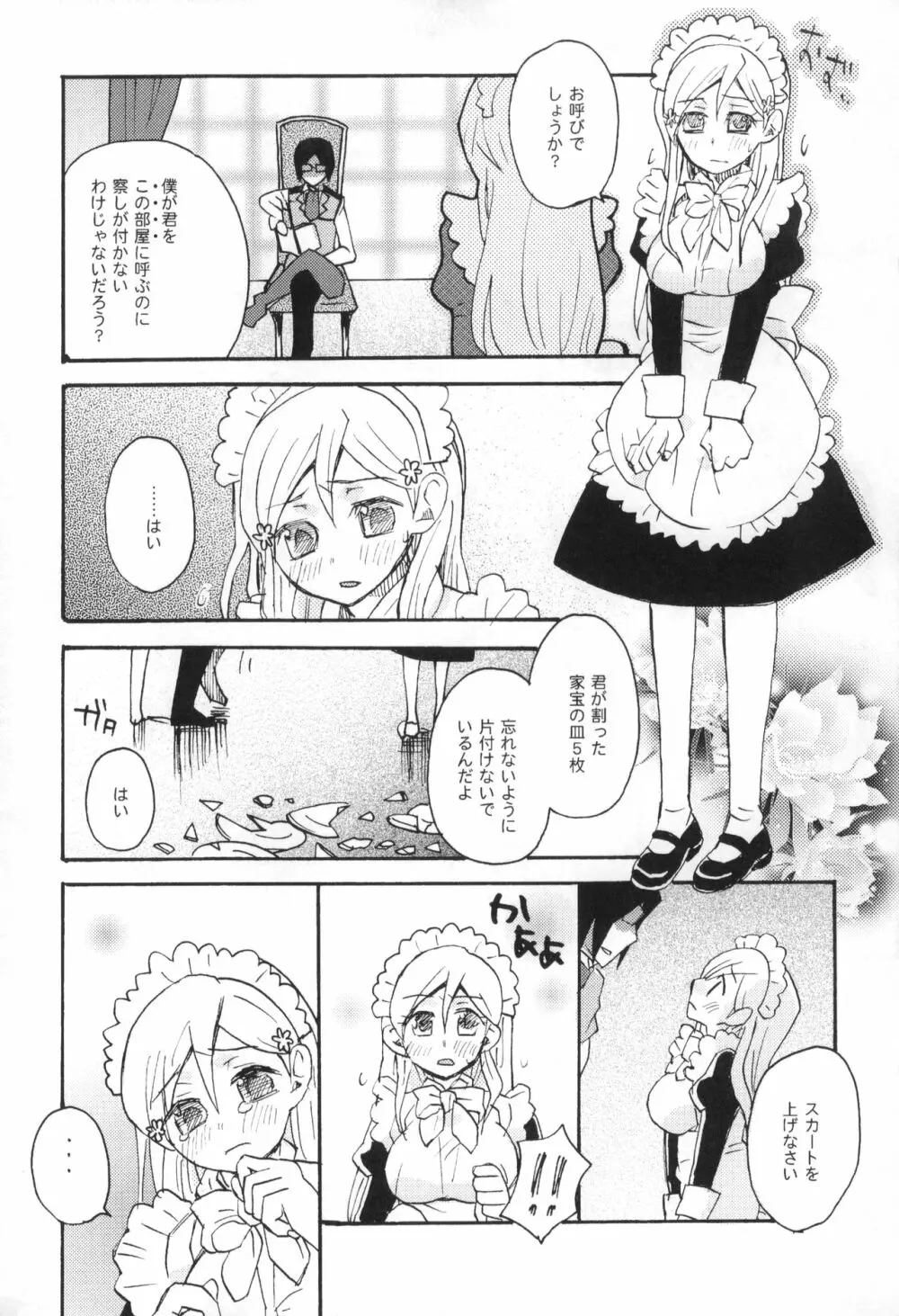 雨竜と織姫のえっちな再録本! - page36