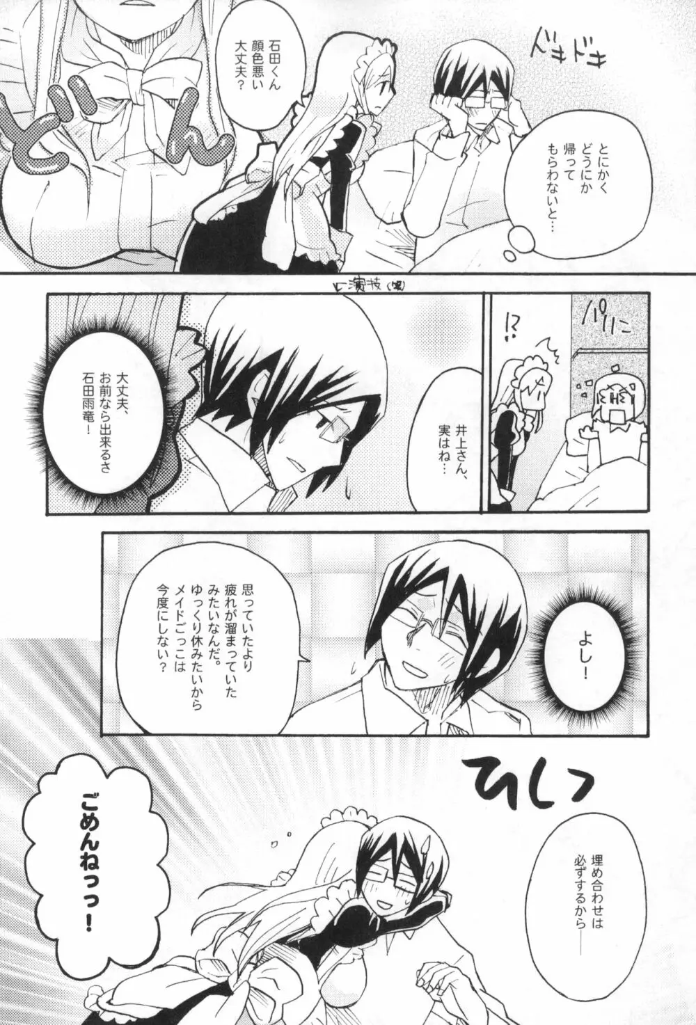 雨竜と織姫のえっちな再録本! - page42