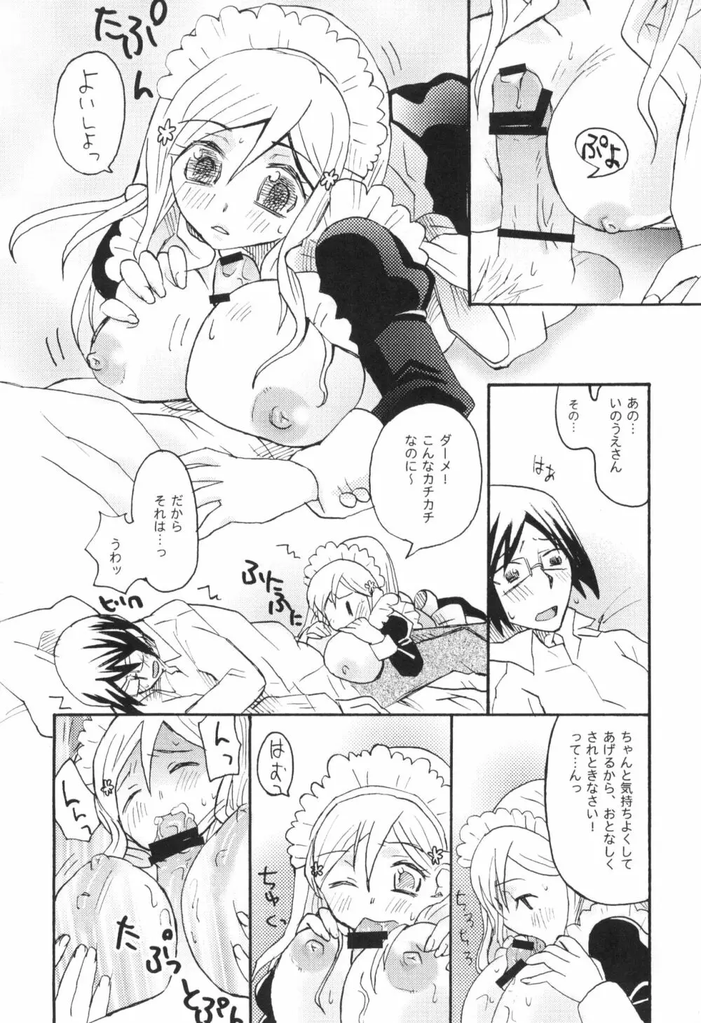 雨竜と織姫のえっちな再録本! - page45