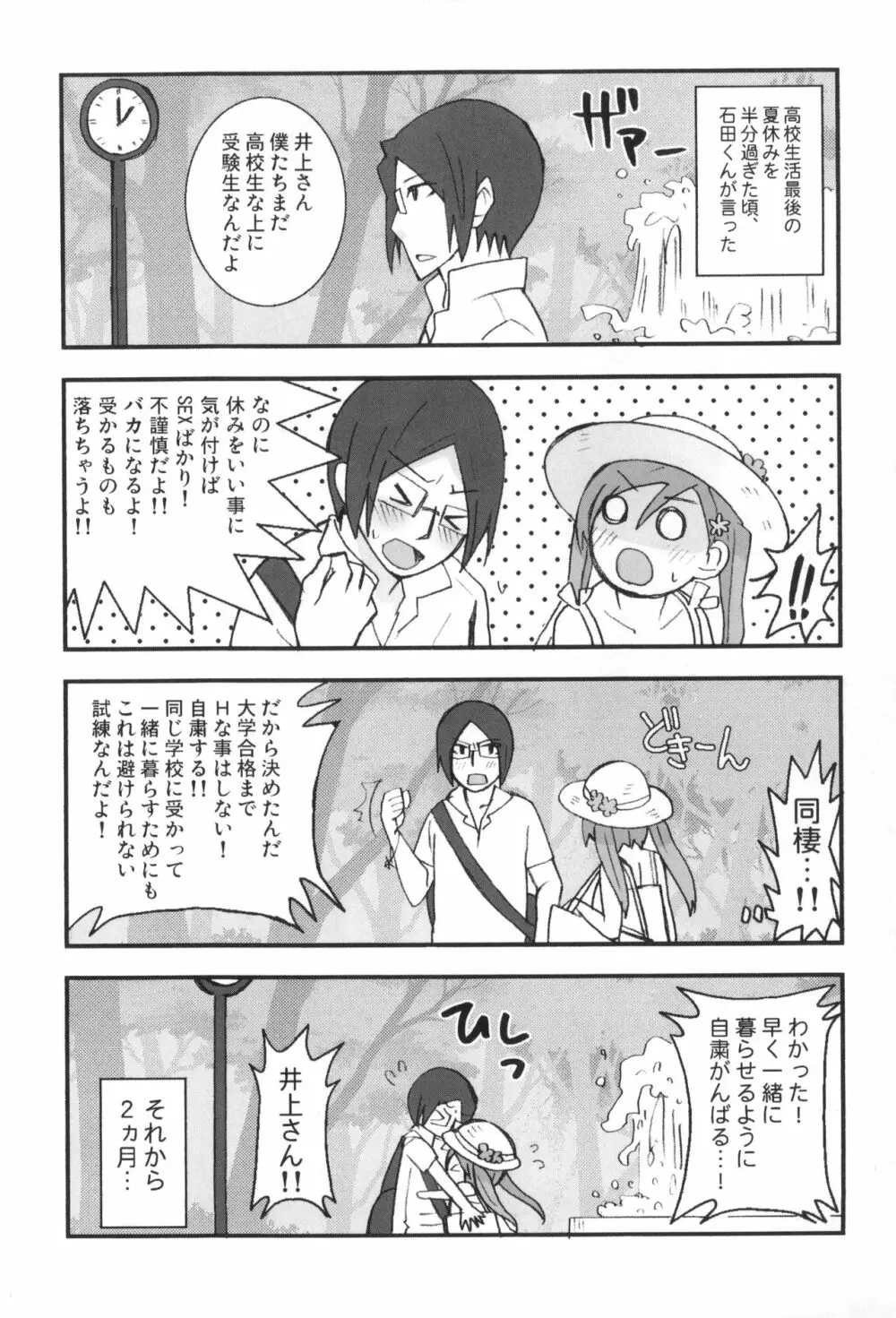 雨竜と織姫のえっちな再録本! - page58