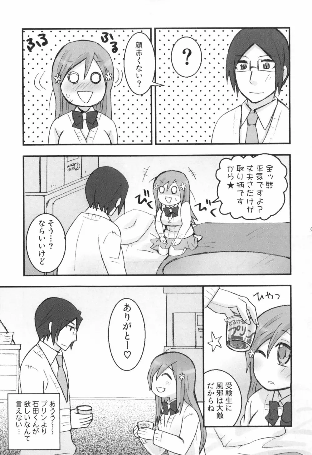 雨竜と織姫のえっちな再録本! - page62