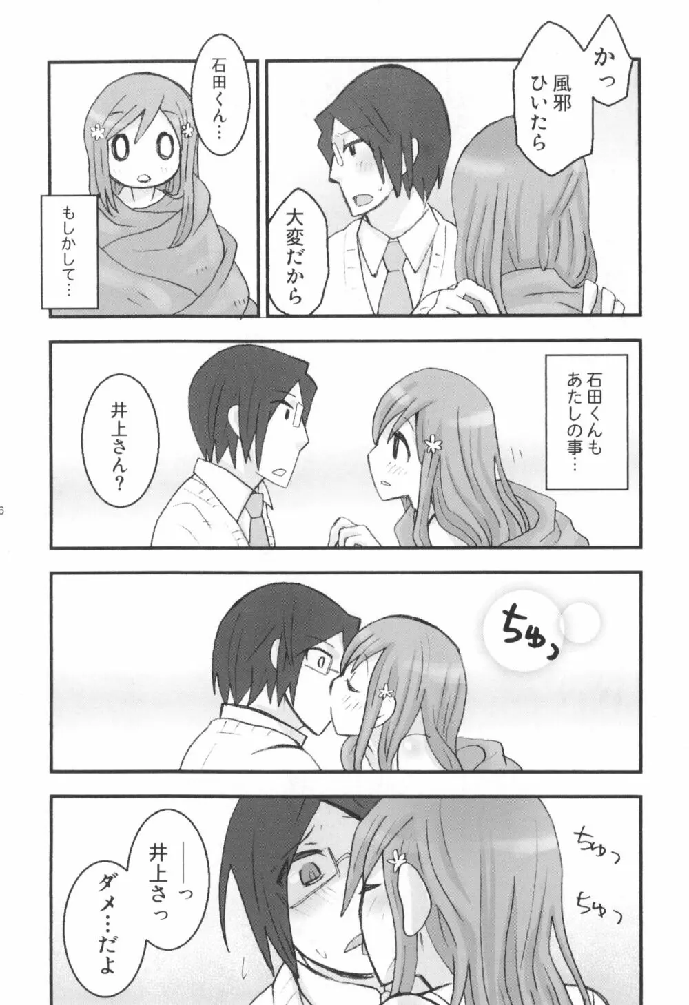 雨竜と織姫のえっちな再録本! - page67