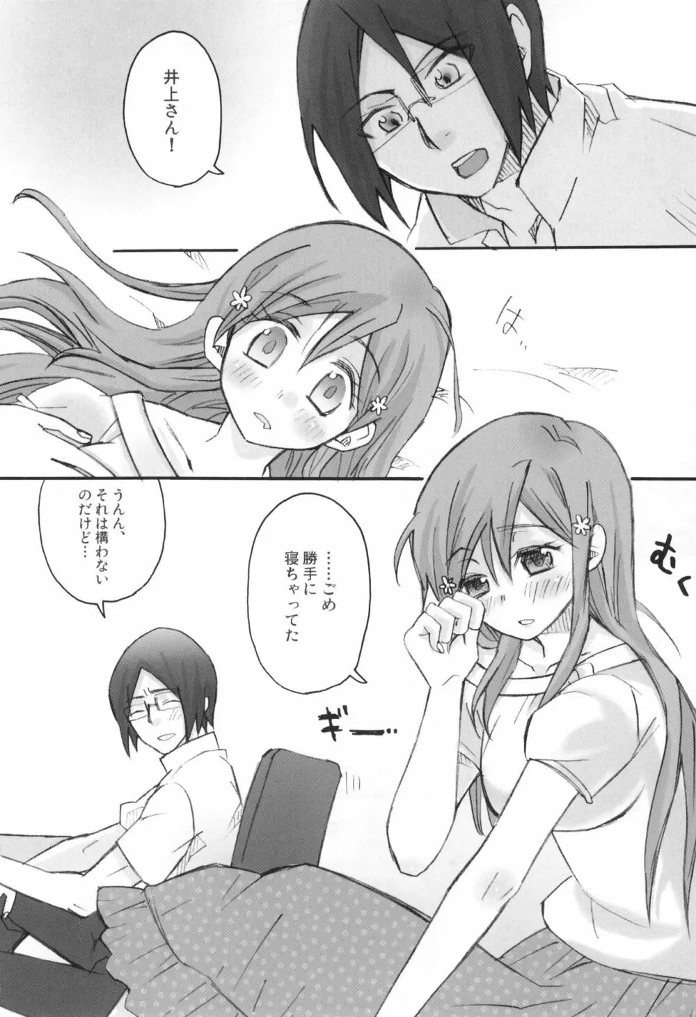 雨竜と織姫のえっちな再録本! - page7