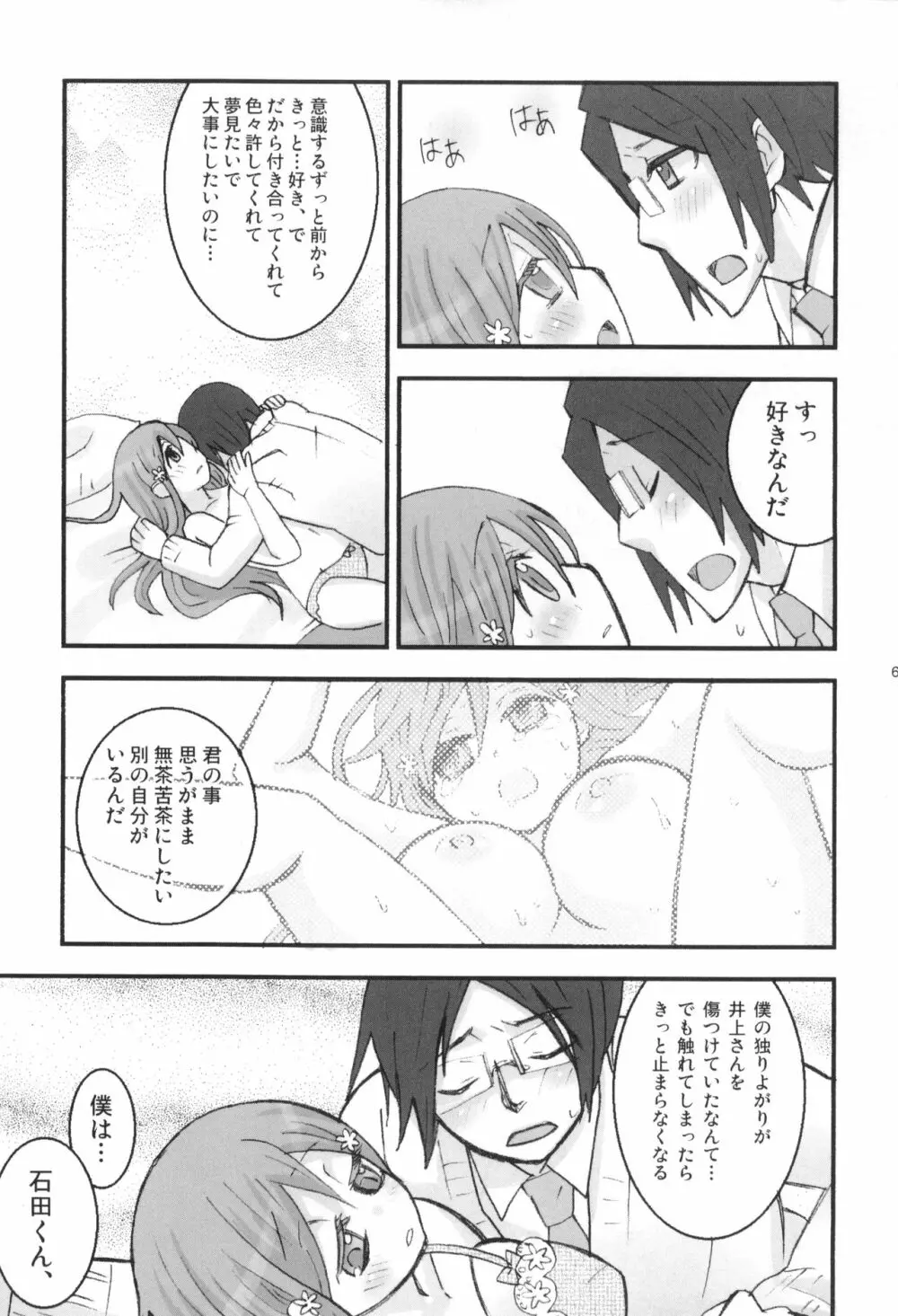 雨竜と織姫のえっちな再録本! - page70