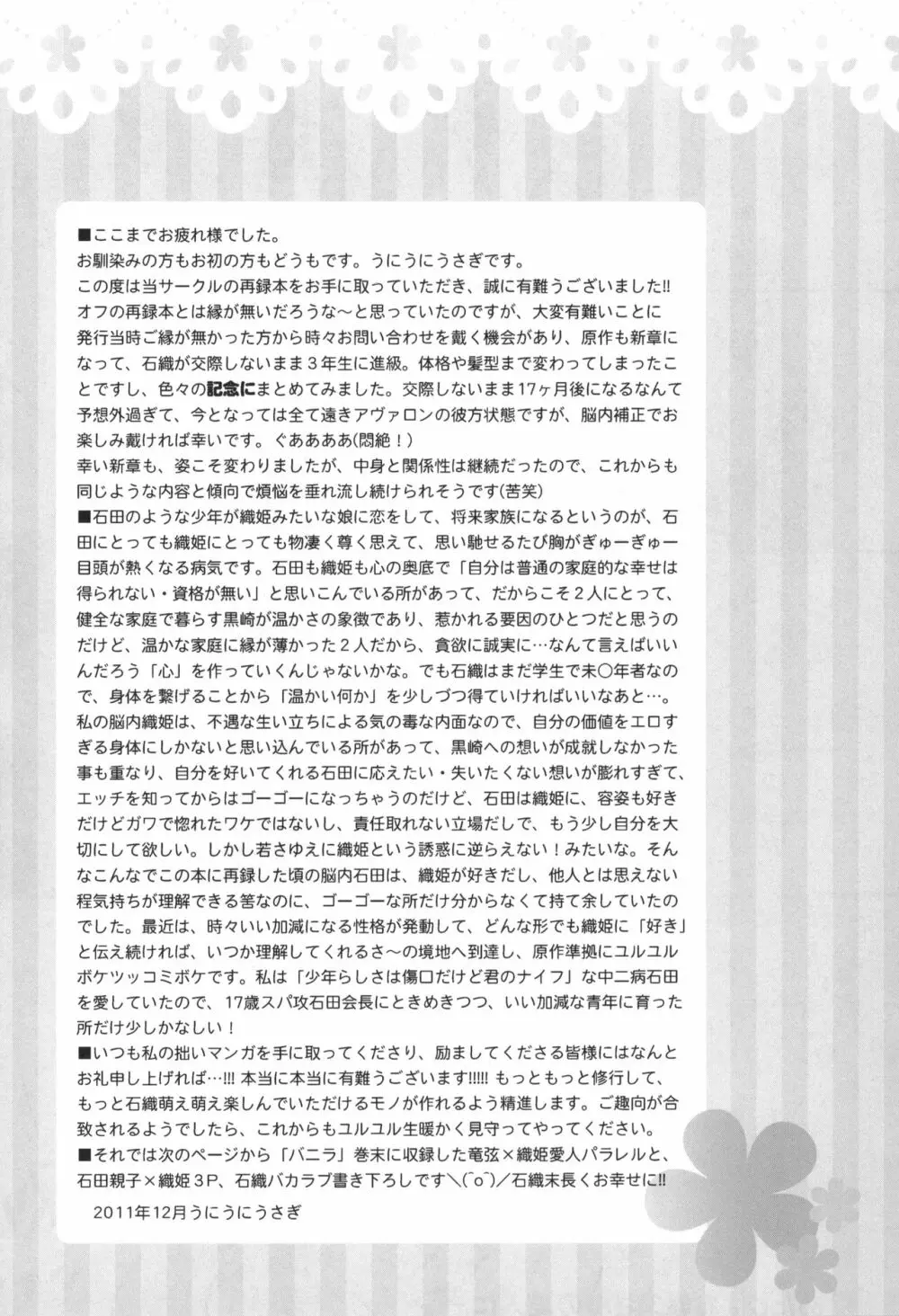 雨竜と織姫のえっちな再録本! - page84