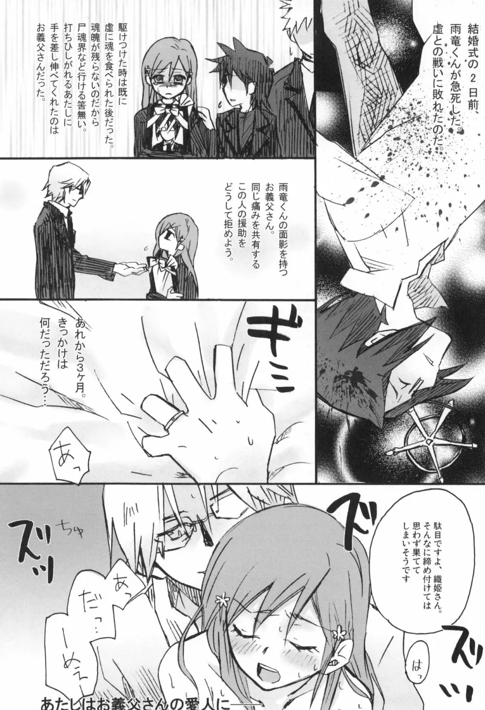 雨竜と織姫のえっちな再録本! - page85