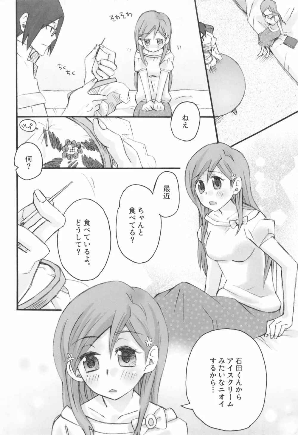 雨竜と織姫のえっちな再録本! - page9