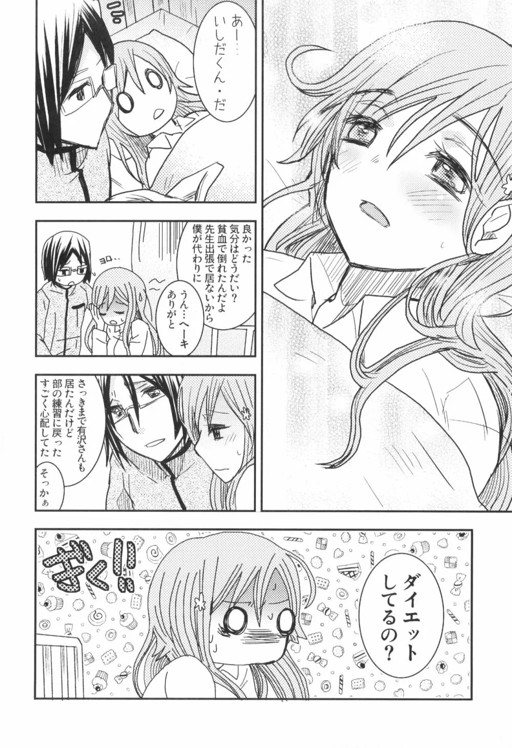 雨竜と織姫のえっちな再録本! - page93