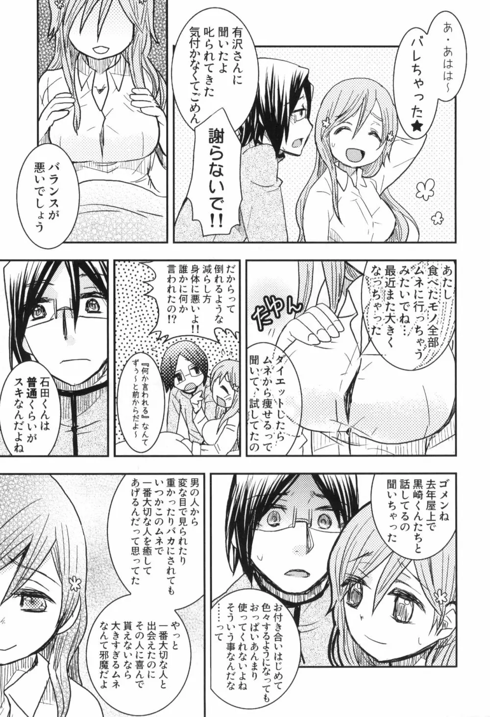 雨竜と織姫のえっちな再録本! - page94