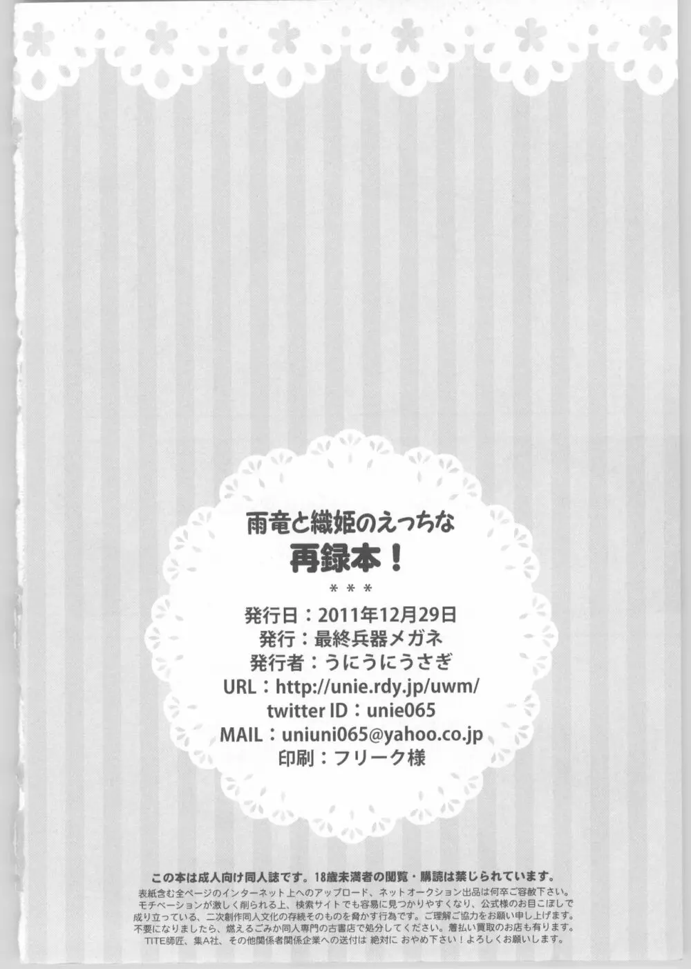 雨竜と織姫のえっちな再録本! - page99