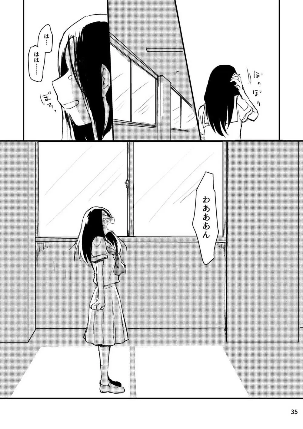 夏のまぼろし - page35