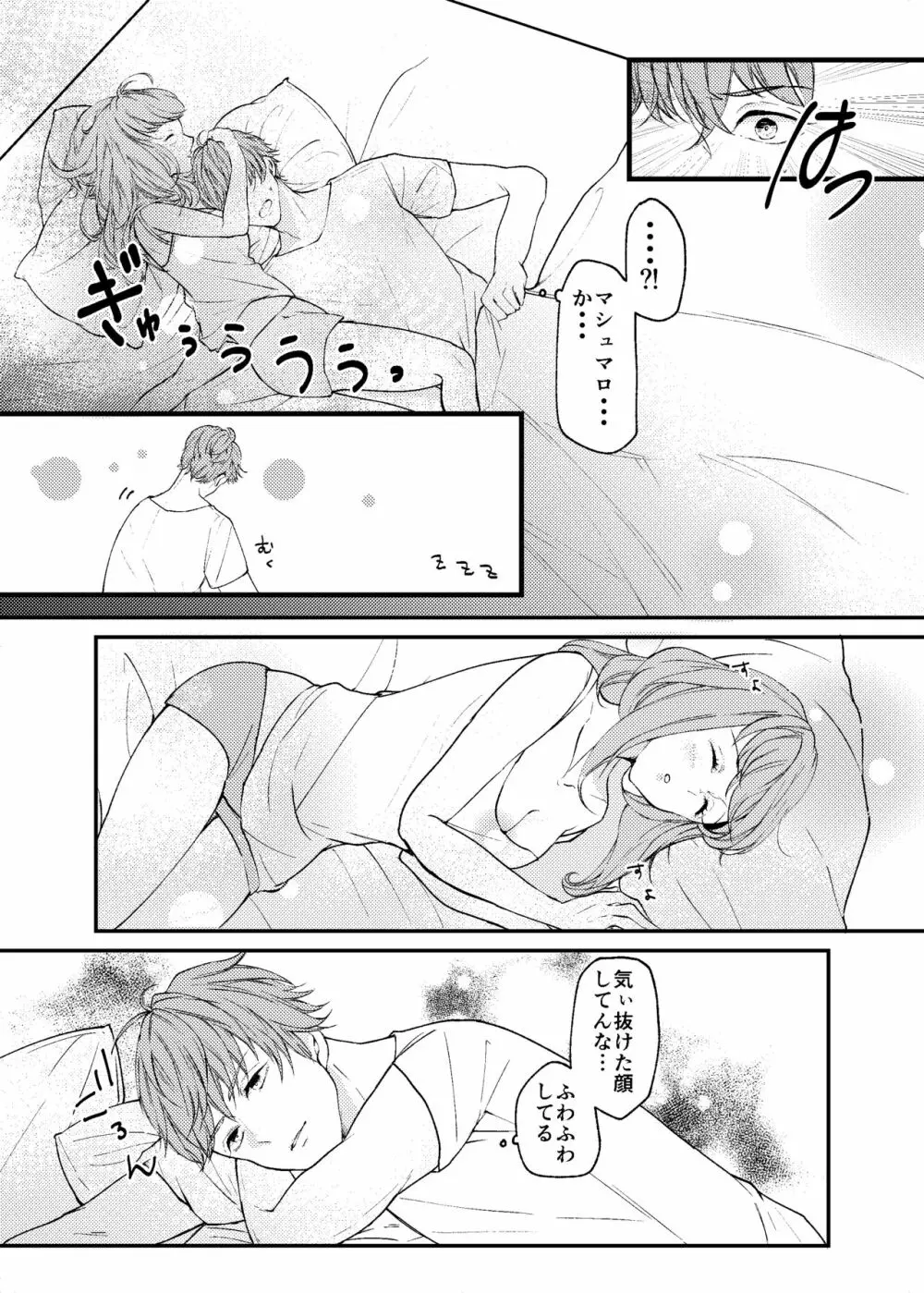 今大路さん朝ですよ! - page3