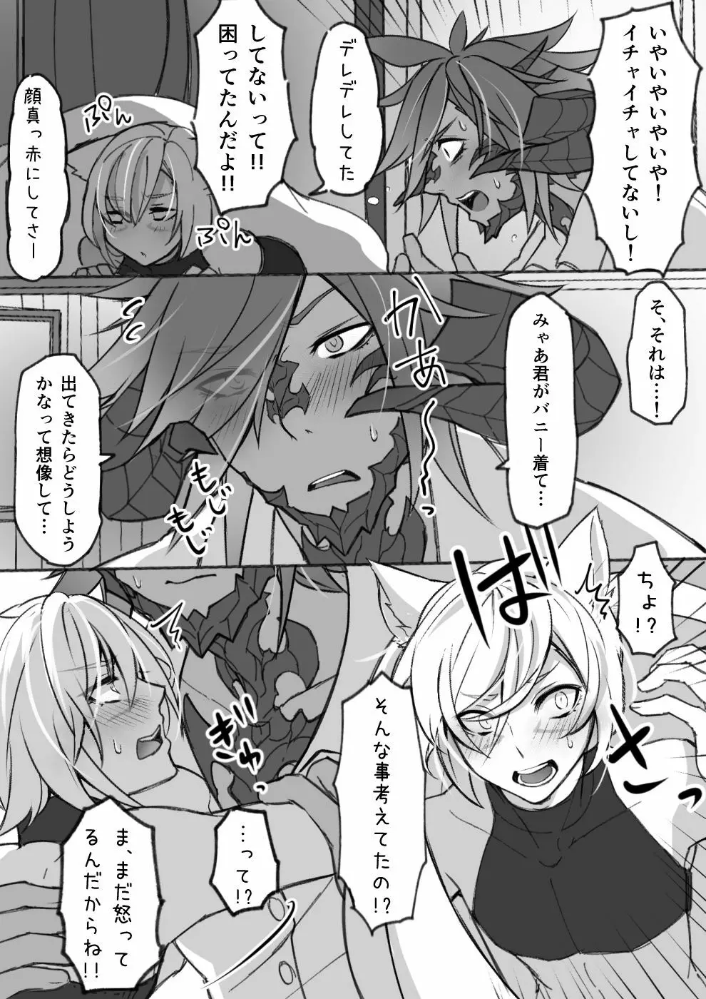 オスラッテがコスプレでエッチな事する漫画 - page12