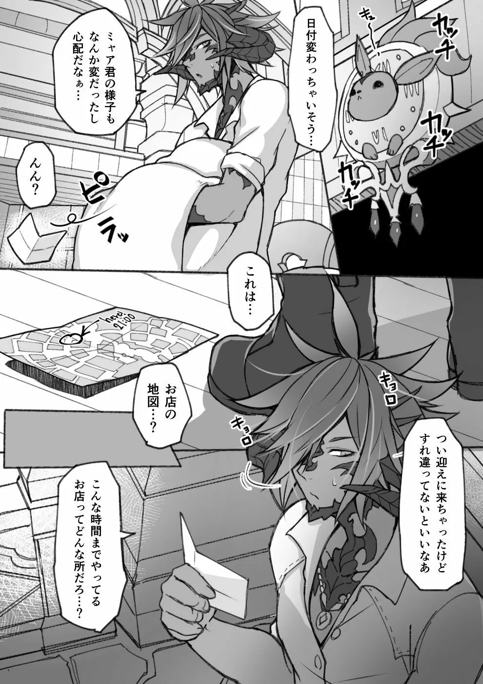 オスラッテがコスプレでエッチな事する漫画 - page4