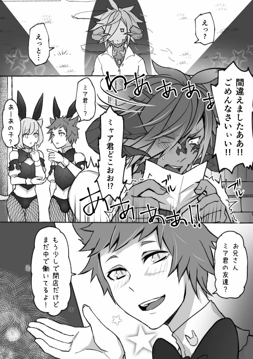 オスラッテがコスプレでエッチな事する漫画 - page6