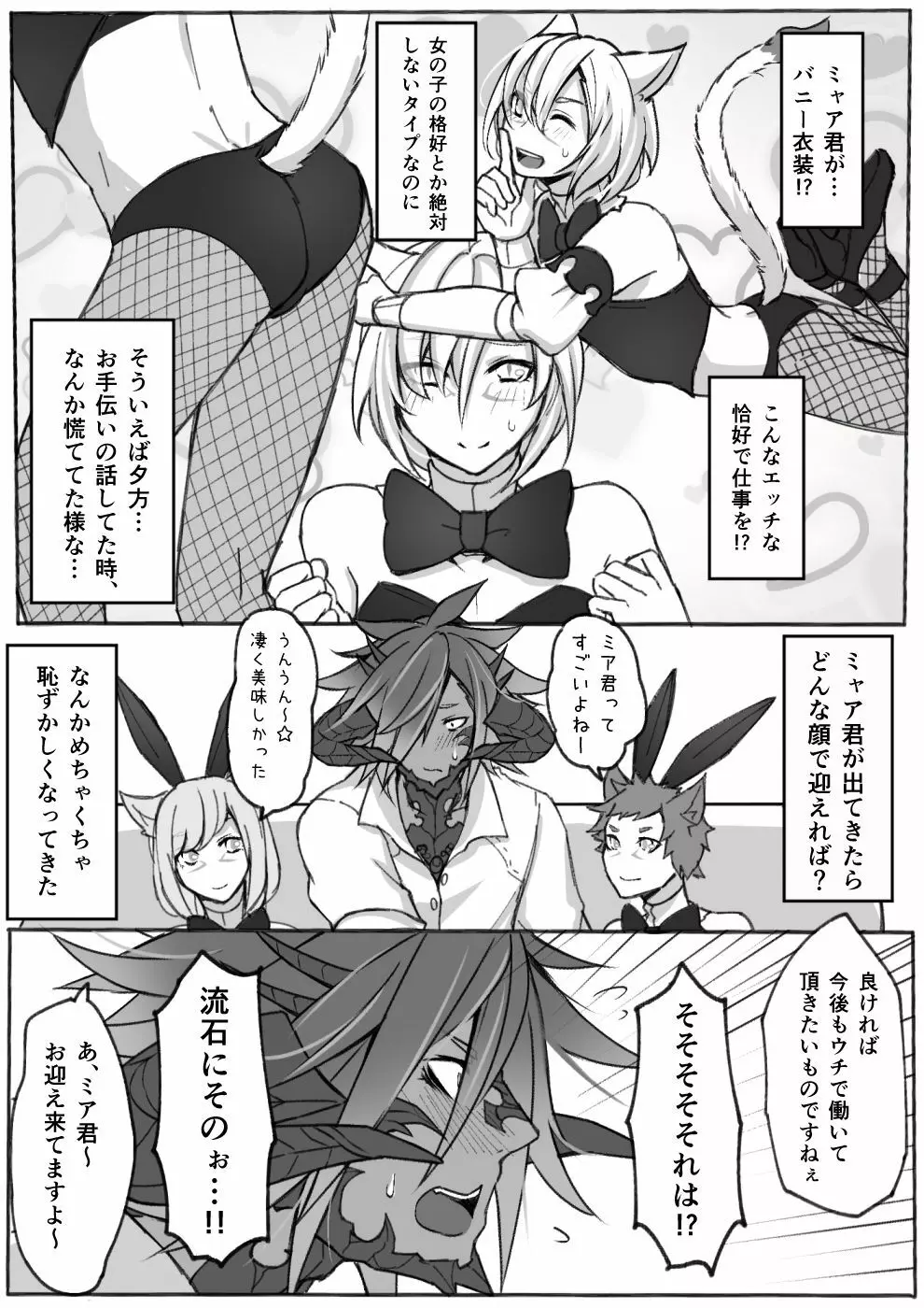 オスラッテがコスプレでエッチな事する漫画 - page9