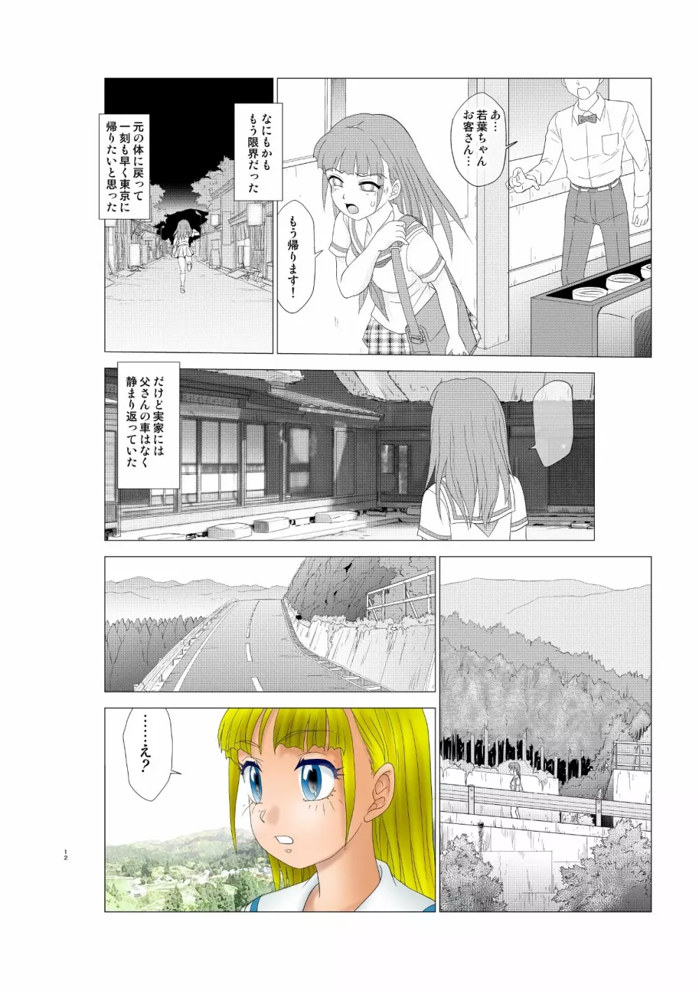 入れ替え村Diary その8 - page12