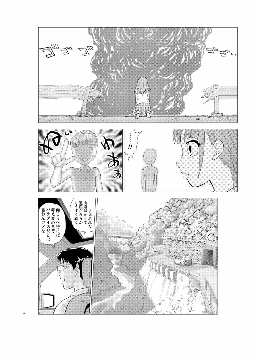 入れ替え村Diary その8 - page14