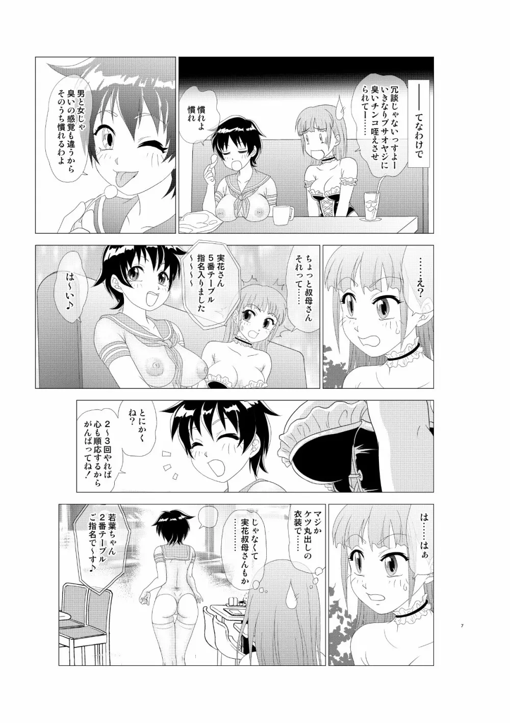 入れ替え村Diary その8 - page7