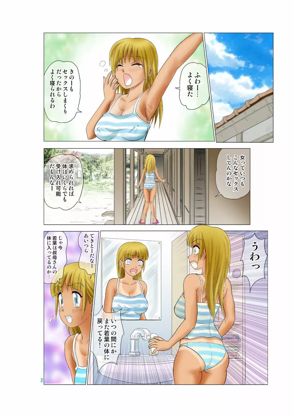 入れ替え村Diary その7 - page2