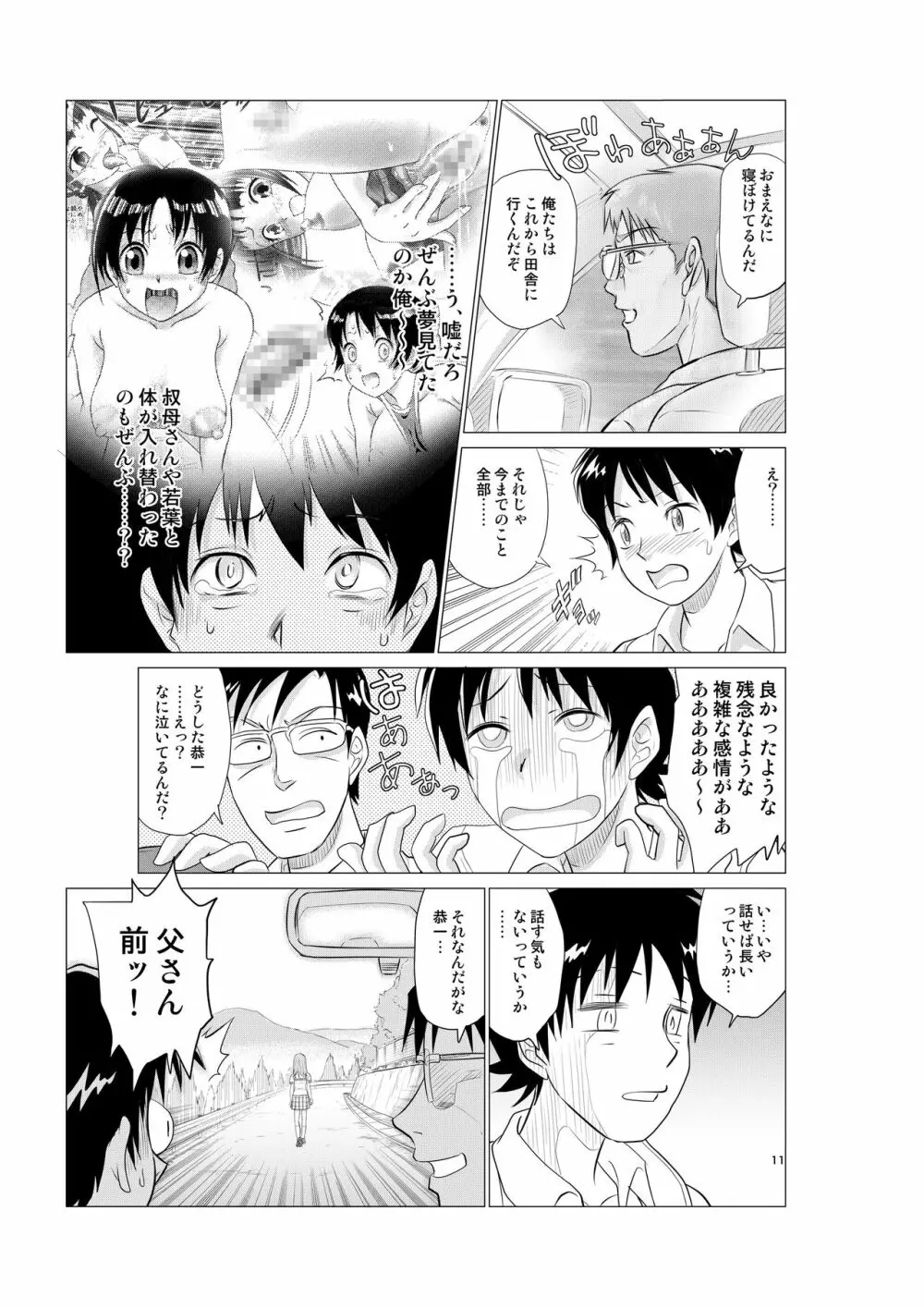 入れ替え村Diary その6 - page11