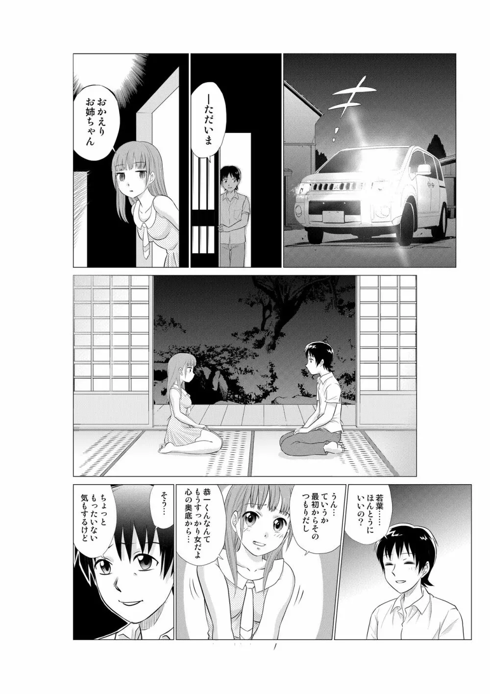 入れ替え村Diary その6 - page14