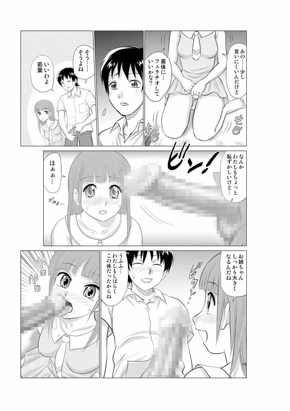 入れ替え村Diary その6 - page15