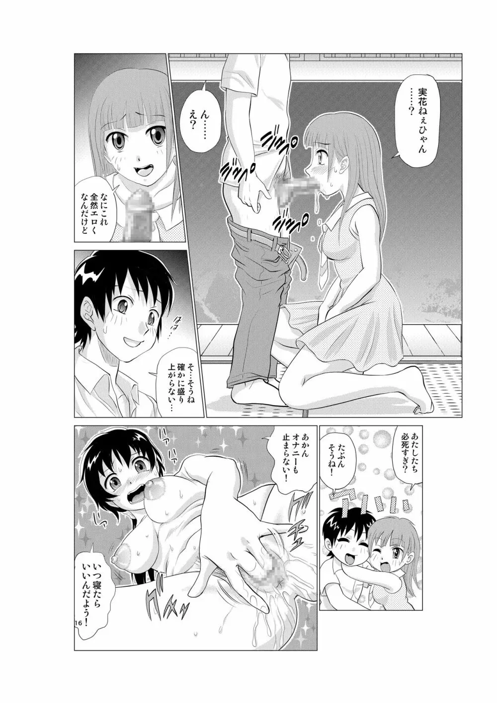 入れ替え村Diary その6 - page16