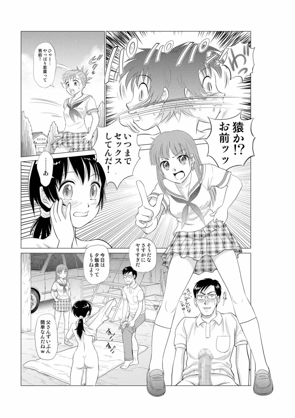 入れ替え村Diary その6 - page7