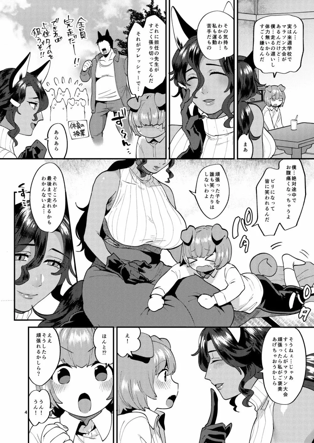 ツヤツヤボディのりんどさん - page4