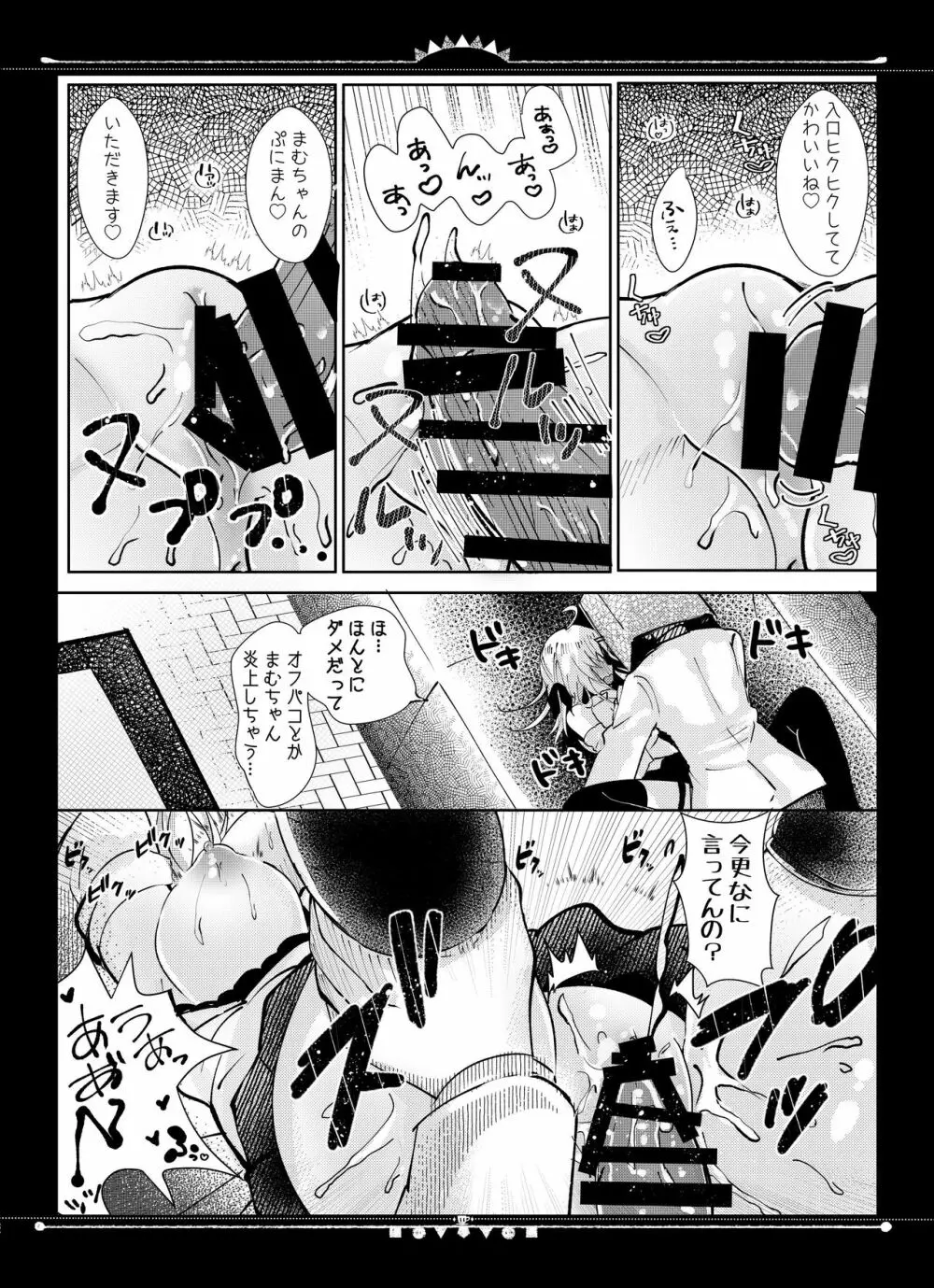 配信者まむちゃんオフパコしてみた - page13